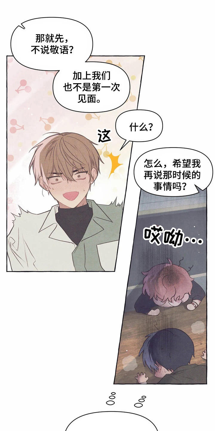 终究拥有你漫画,第34章：怀疑2图