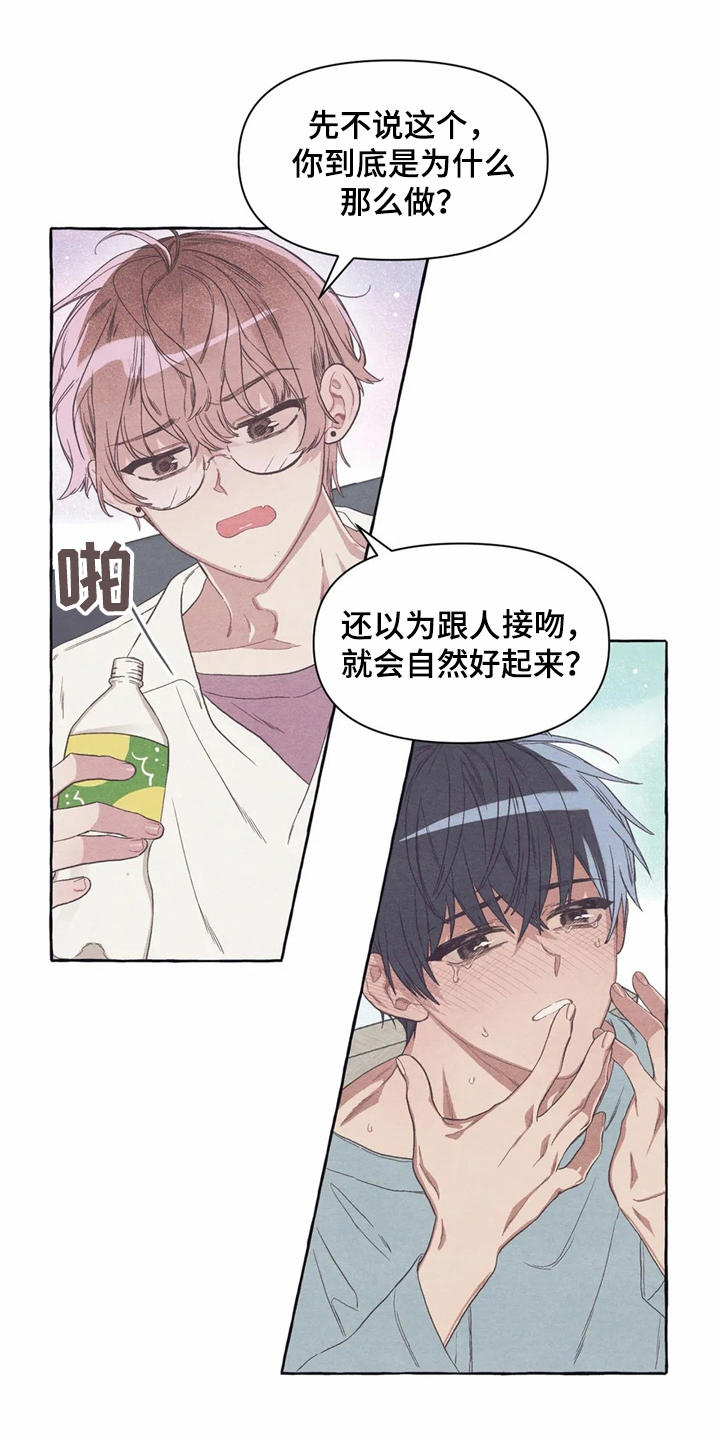 终究拥有你漫画,第17章：郁闷3图