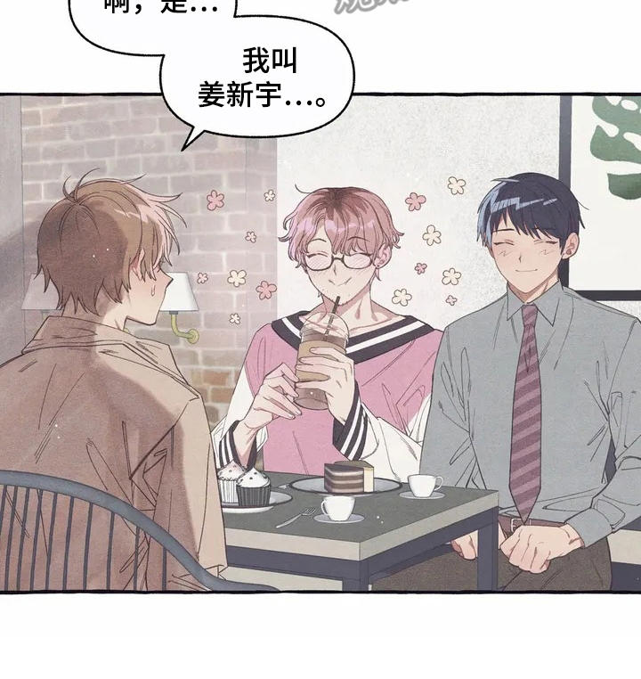 终究拥有你漫画,第6章：见面3图