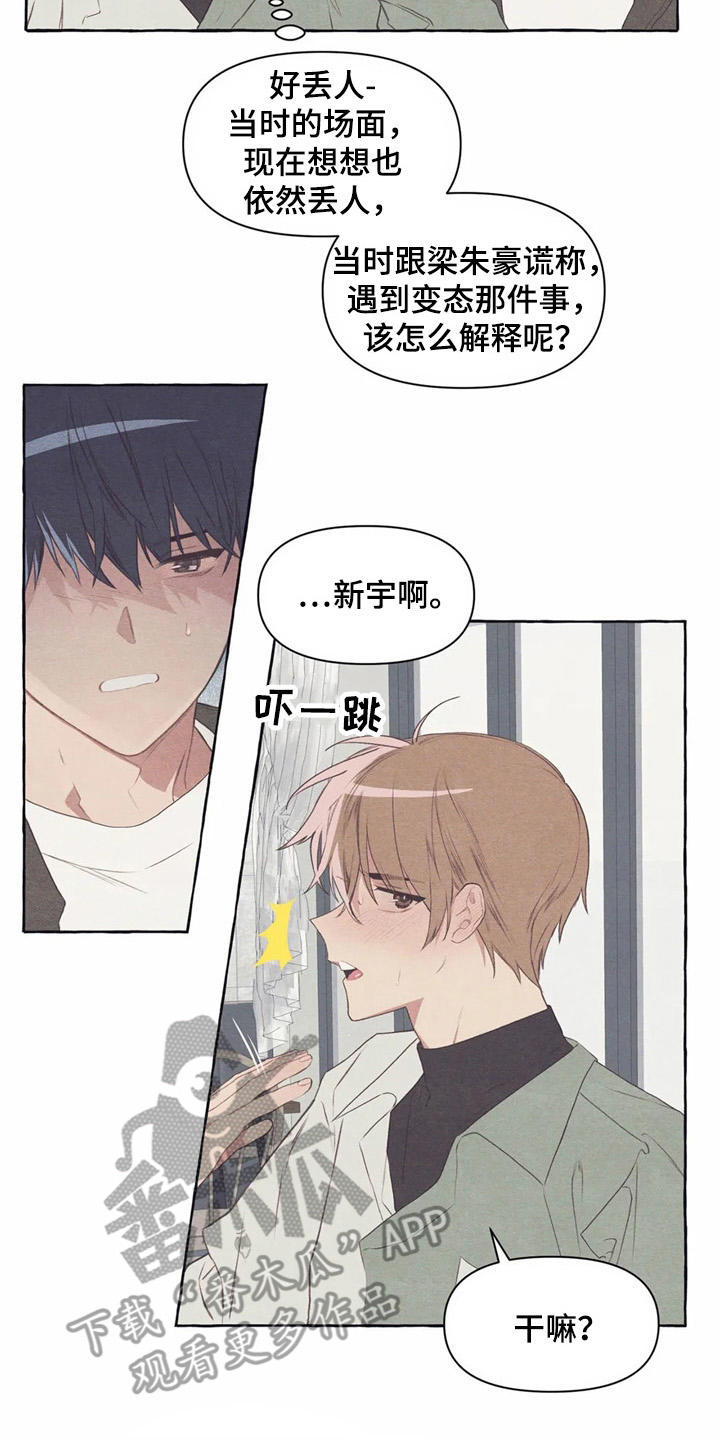 终究拥有你漫画,第32章：又见面了2图