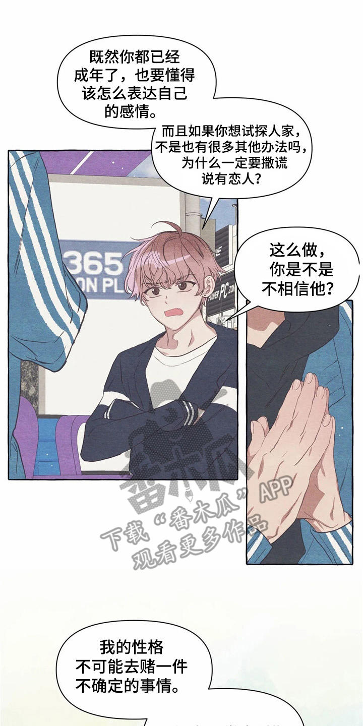 终究拥有你漫画,第19章：胡思乱想2图