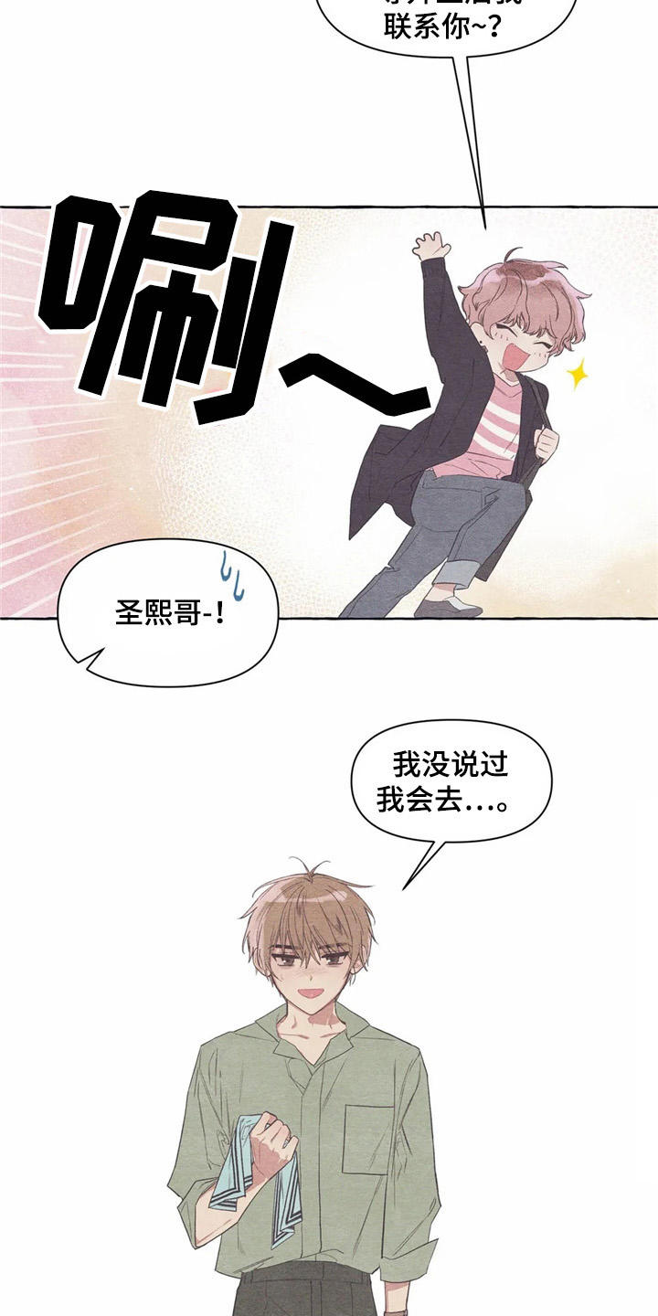 终究拥有你漫画,第25章：心不在焉3图