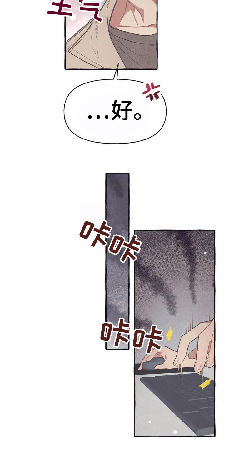 终究拥有你漫画,第8章：见效了3图