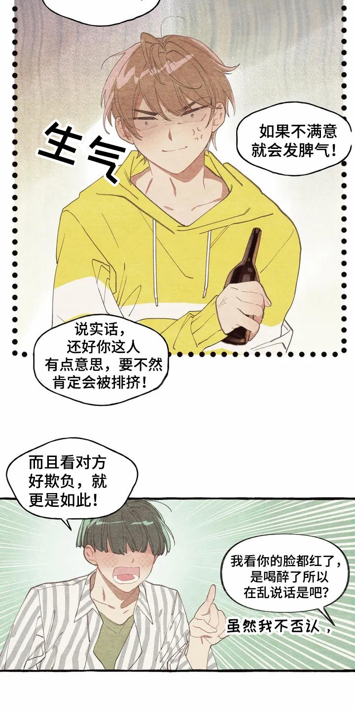 终究拥有你漫画,第3章：诉苦4图