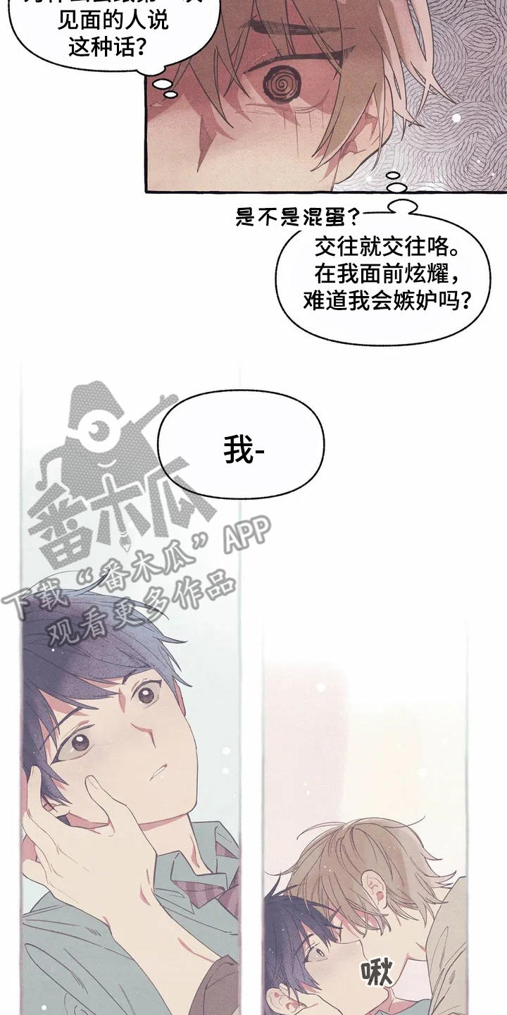 终究拥有你漫画,第7章：腻歪4图
