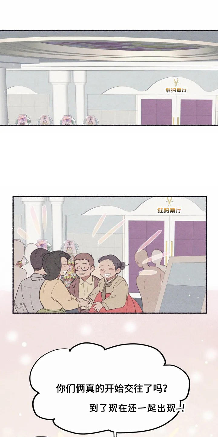 终究拥有你漫画,第1章：死党2图