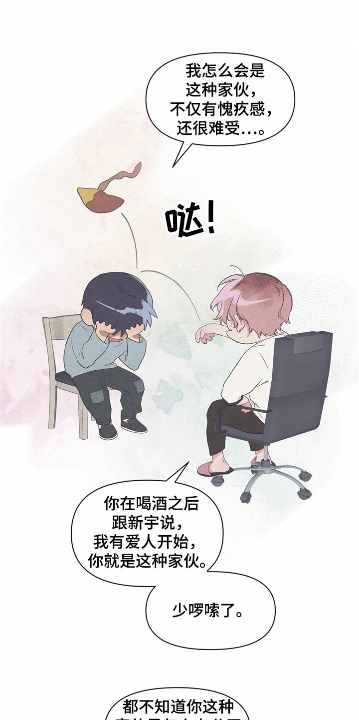 终究拥有你漫画,第17章：郁闷1图