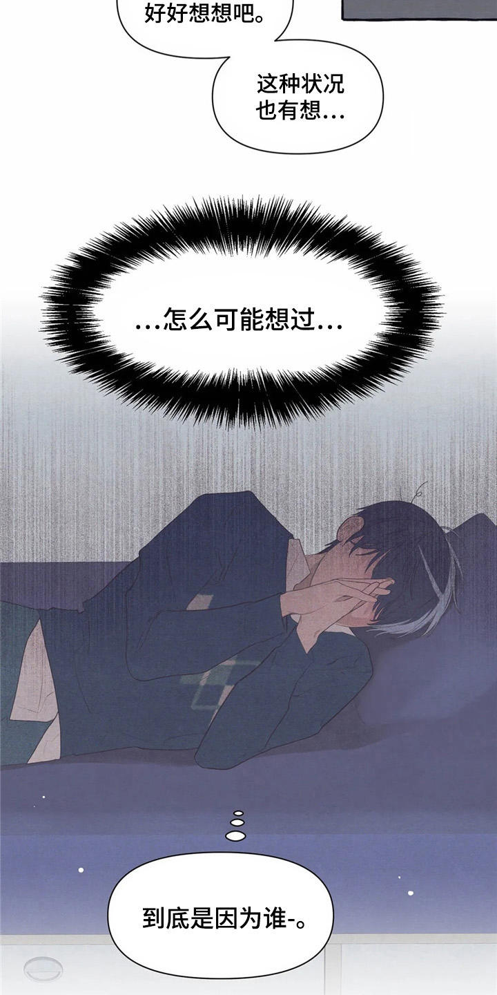 终究拥有你漫画,第32章：又见面了3图