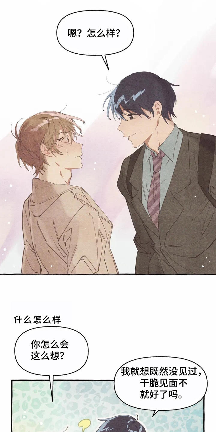 终究拥有你漫画,第6章：见面4图