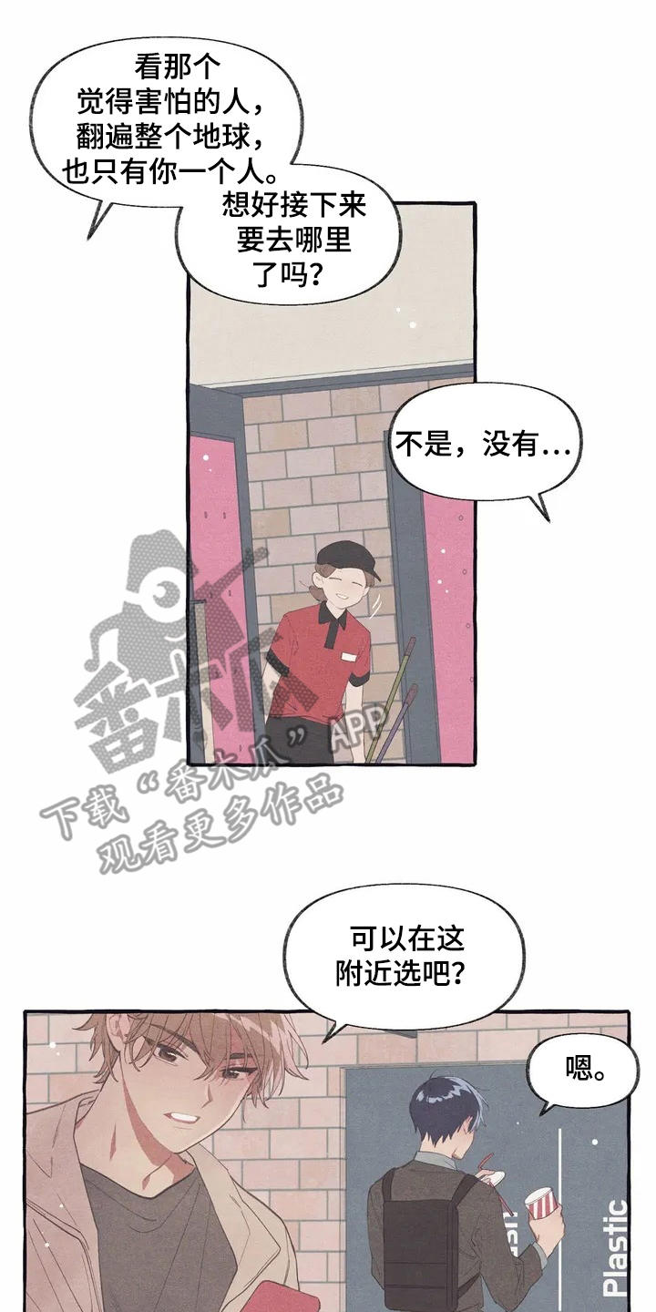 终究拥有你漫画,第5章：看电影2图