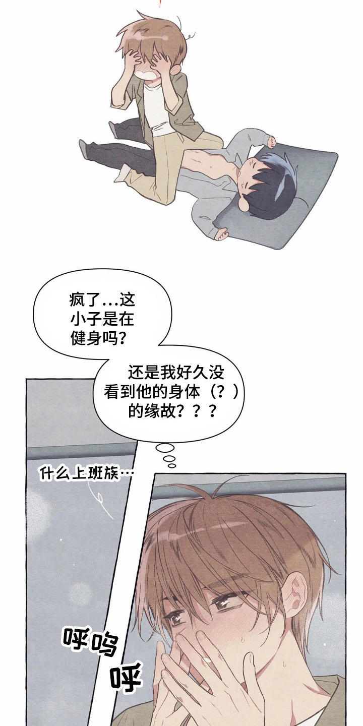 终究拥有你漫画,第26章：换衣服1图