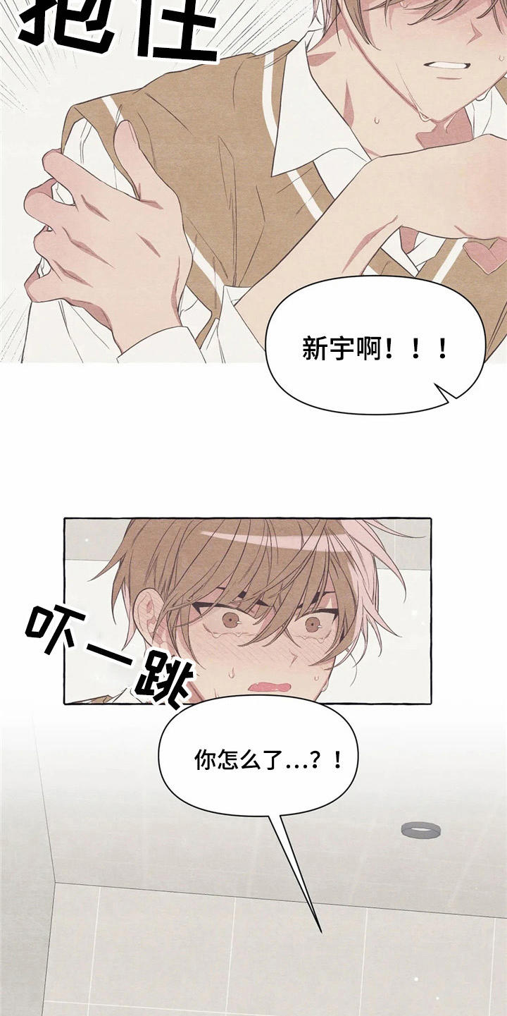 终究拥有你漫画,第21章：哭泣1图