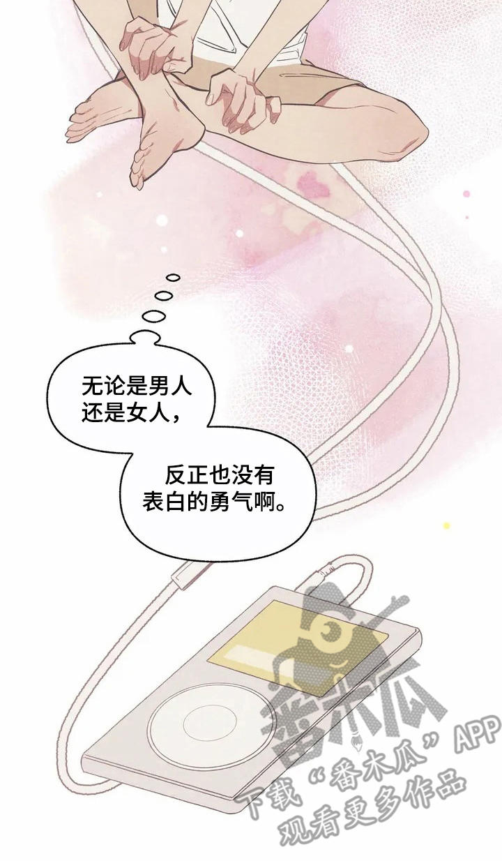 终究拥有你漫画,第8章：见效了4图