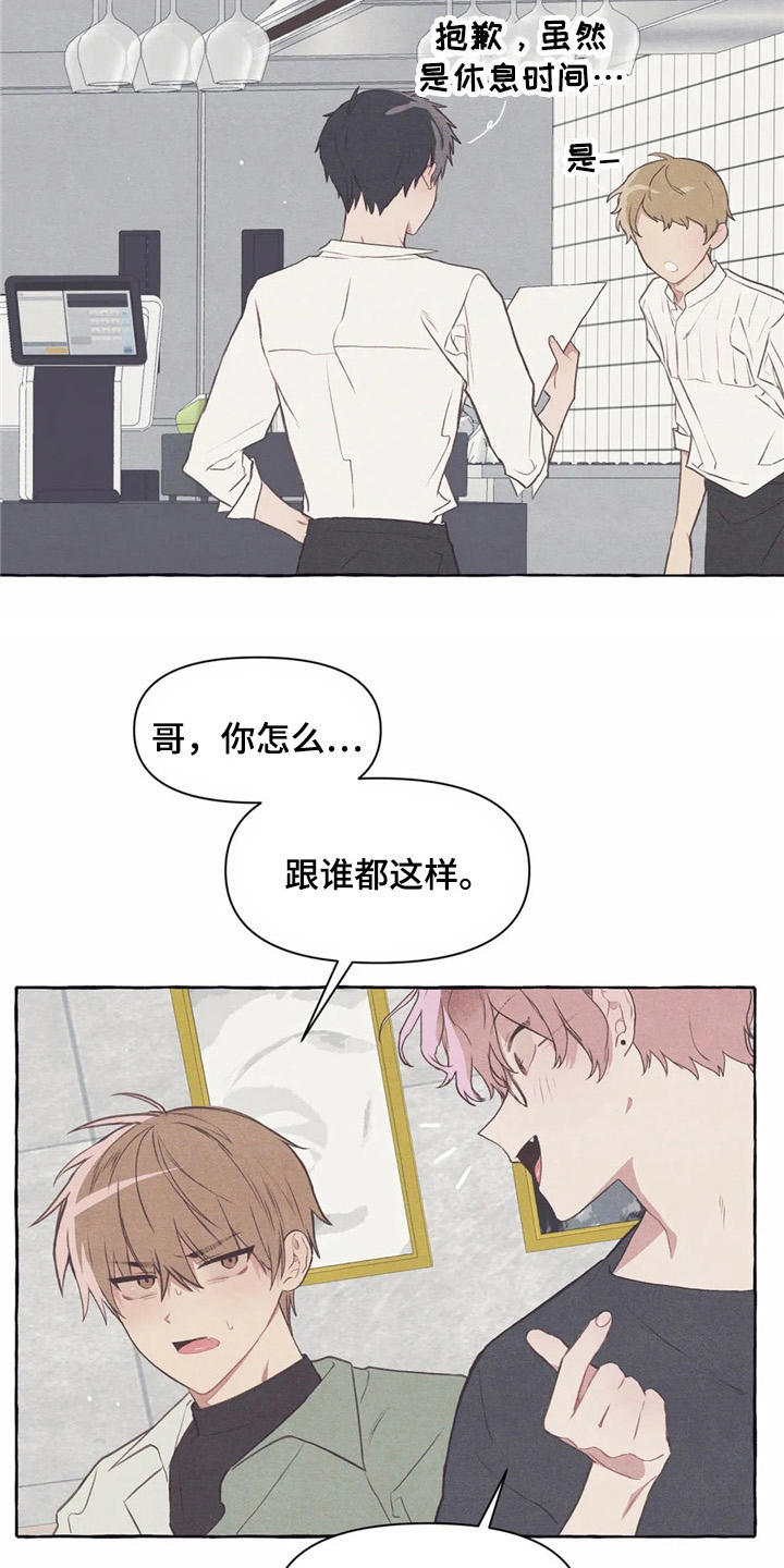 终究拥有你漫画,第33章：状态不好3图