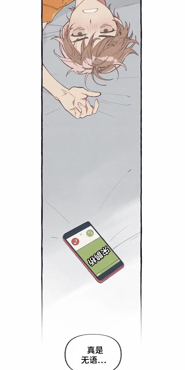 终究拥有你漫画,第3章：诉苦4图