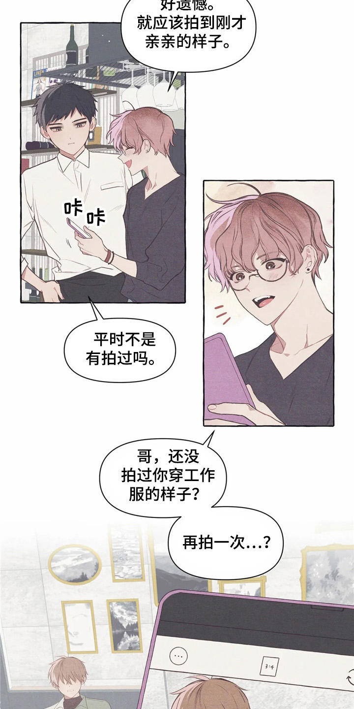 终究拥有你漫画,第34章：怀疑2图