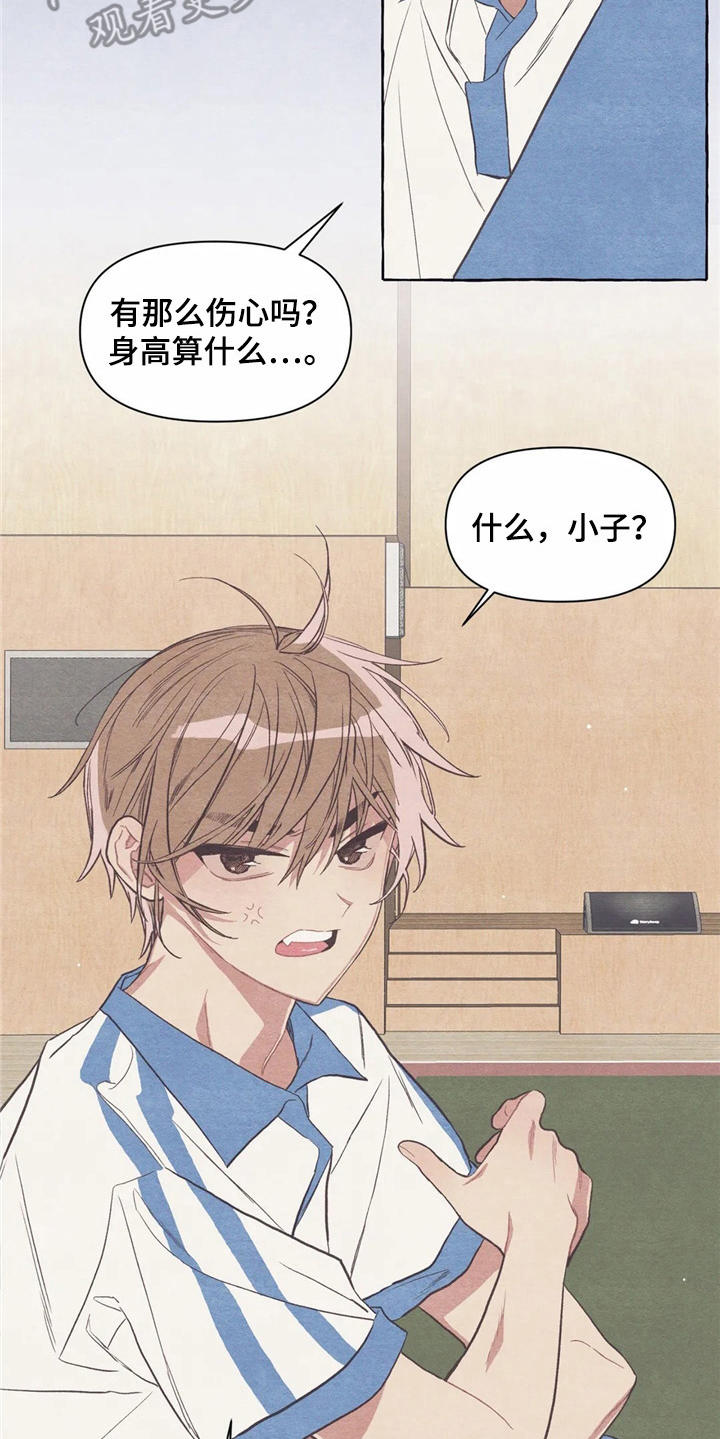 终究拥有你漫画,第23章：倚靠3图