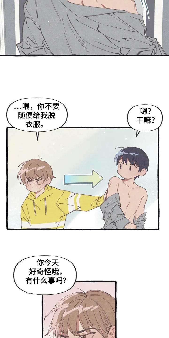 终究拥有你漫画,第4章：举止自然5图