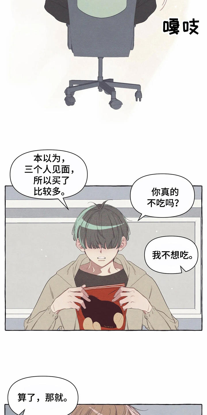 终究拥有你漫画,第17章：郁闷4图