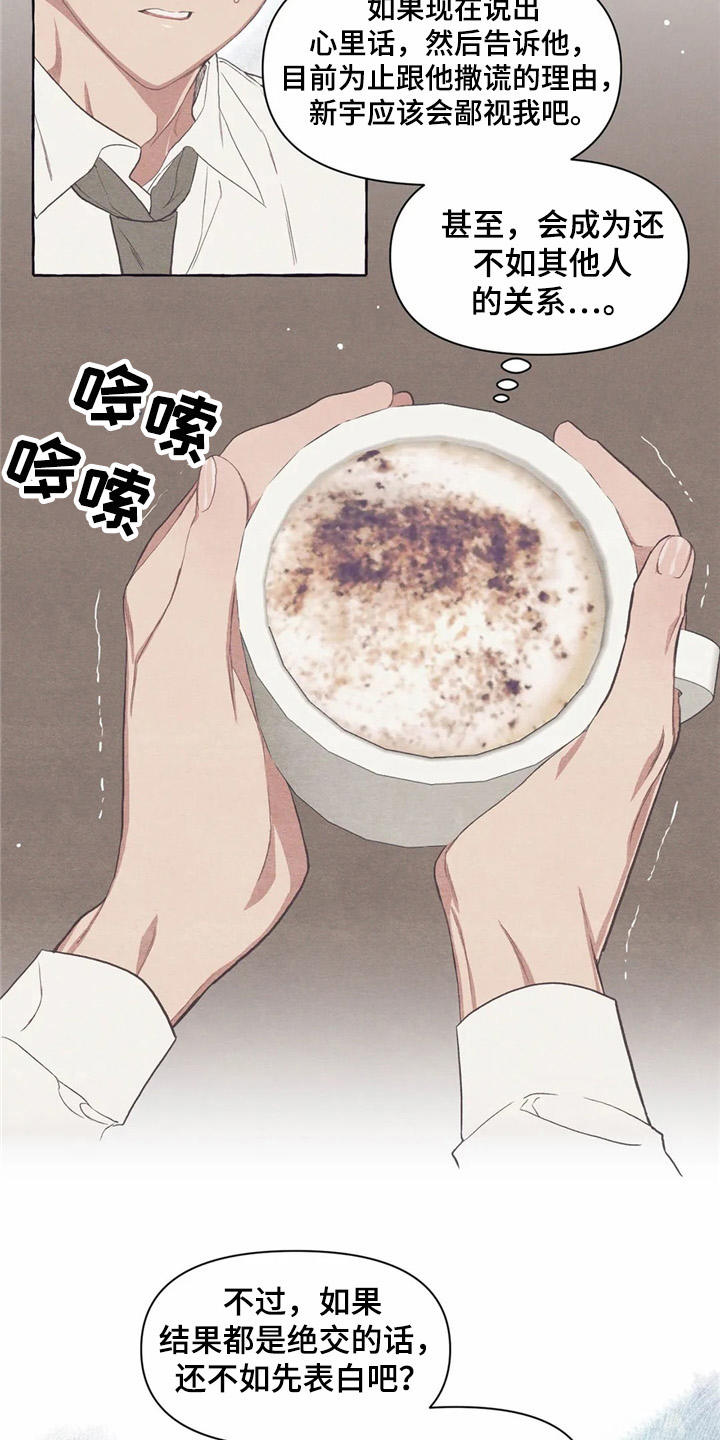 终究拥有你漫画,第20章：玩笑话2图