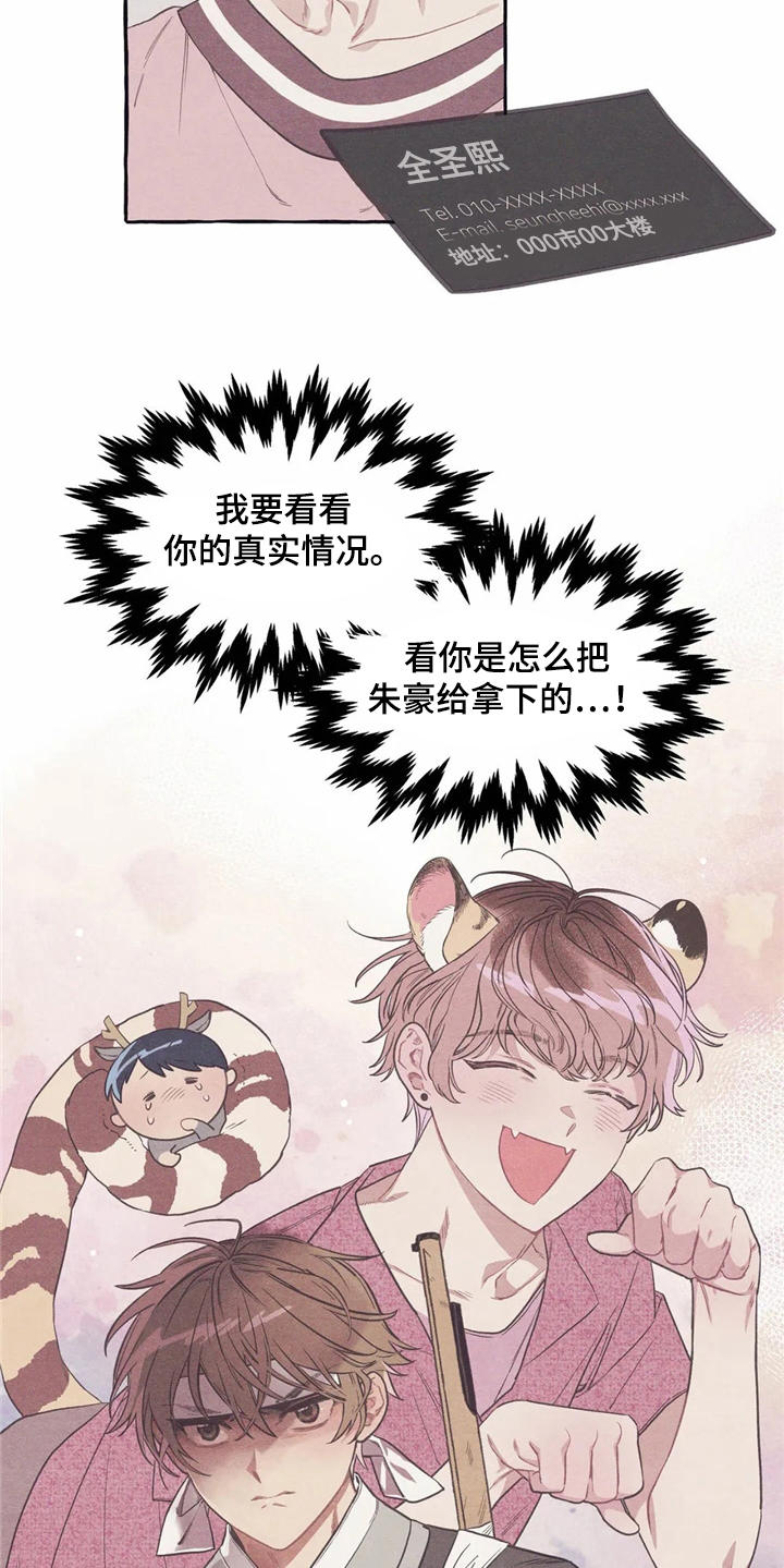 终究拥有你漫画,第10章：名片5图