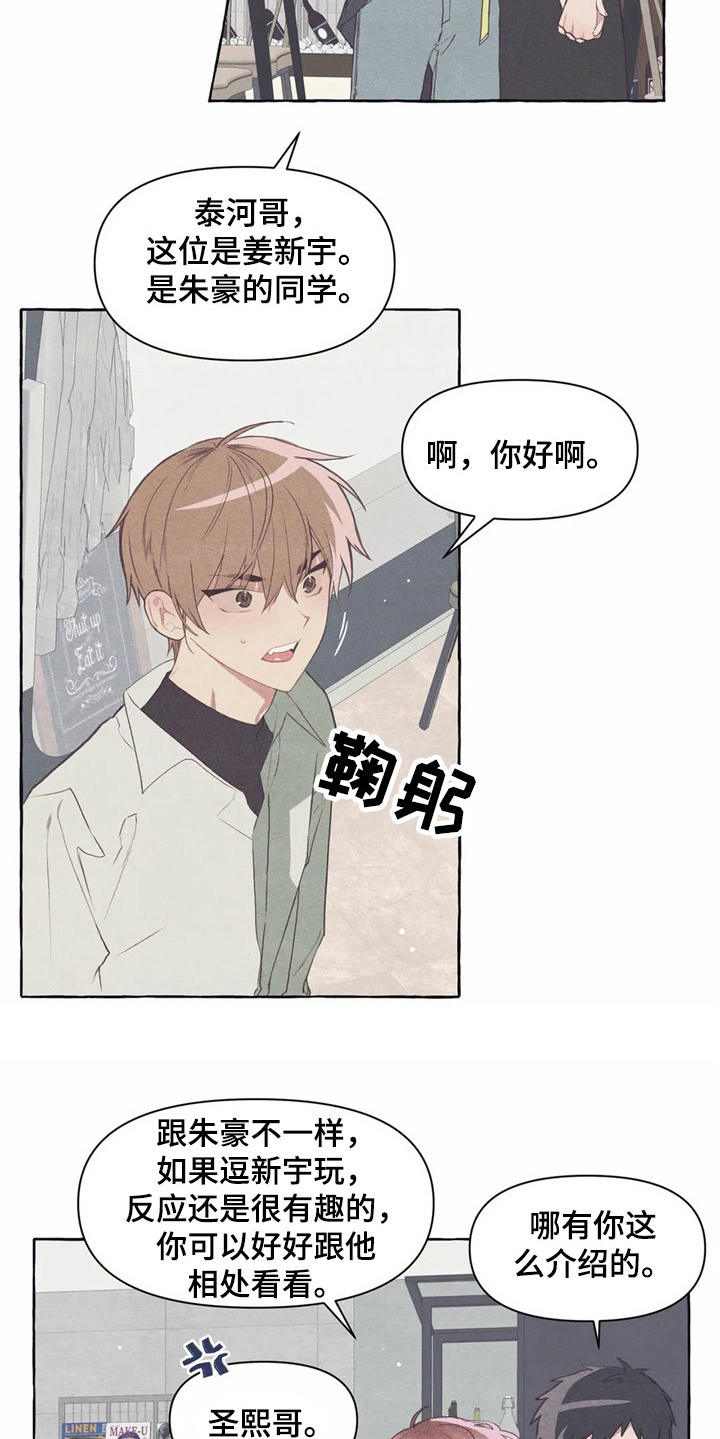 终究拥有你漫画,第32章：又见面了1图