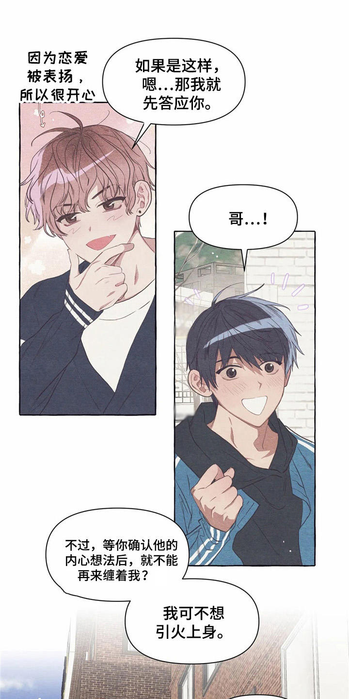 终究拥有你漫画,第20章：玩笑话1图