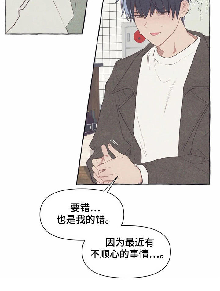 终究拥有你漫画,第33章：状态不好2图