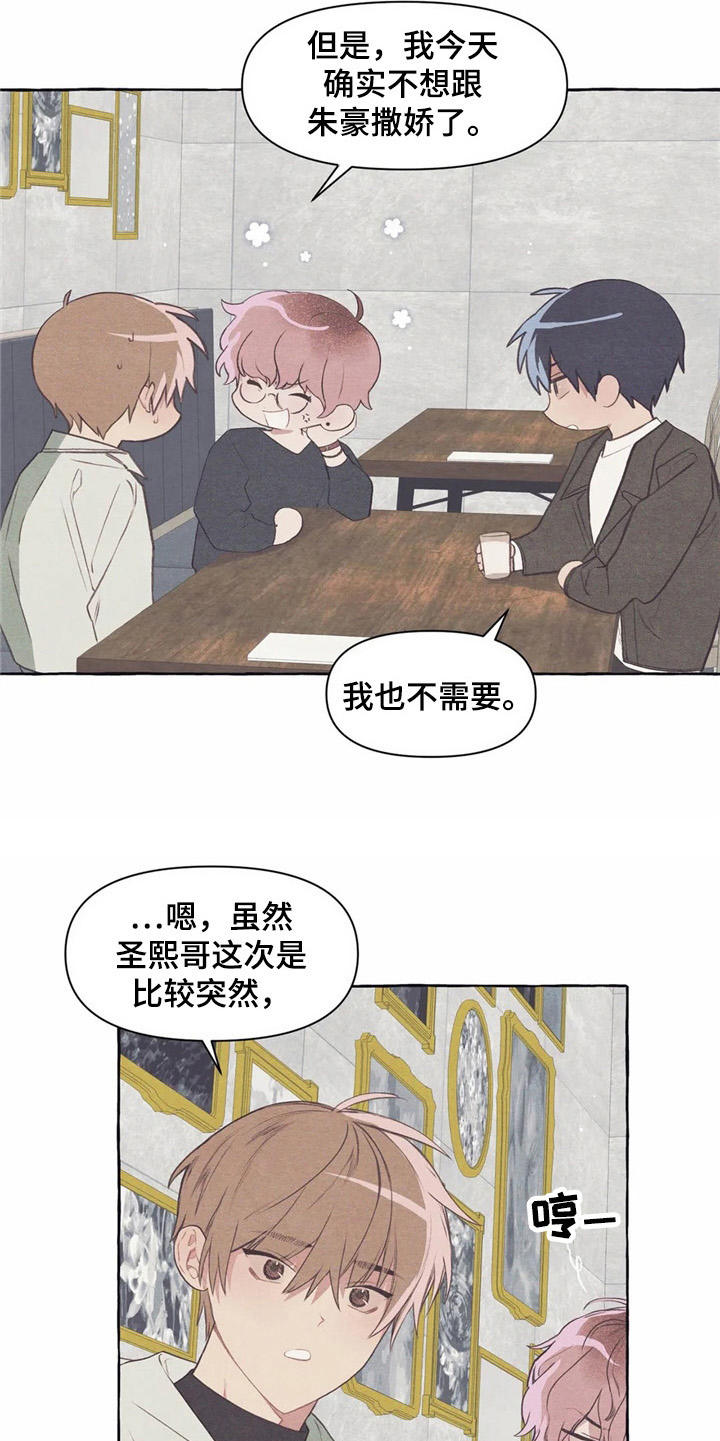 终究拥有你漫画,第33章：状态不好5图