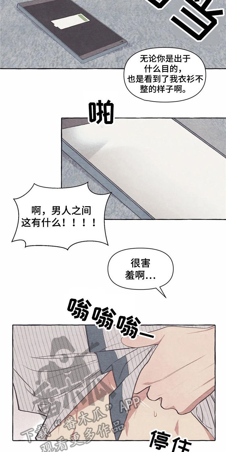 终究拥有你漫画,第28章：吓一跳2图