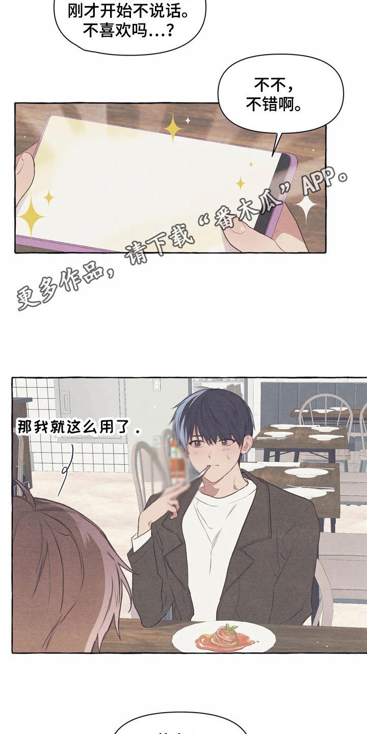 终究拥有你漫画,第34章：怀疑4图