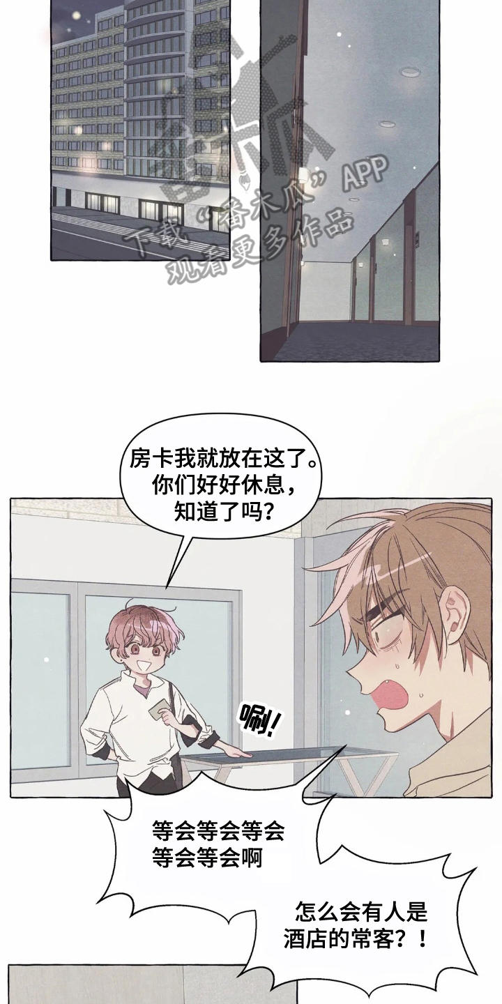 终究拥有你漫画,第14章：助攻3图