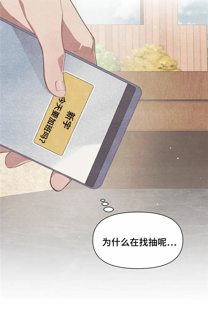 终究拥有你漫画,第18章：烦躁1图