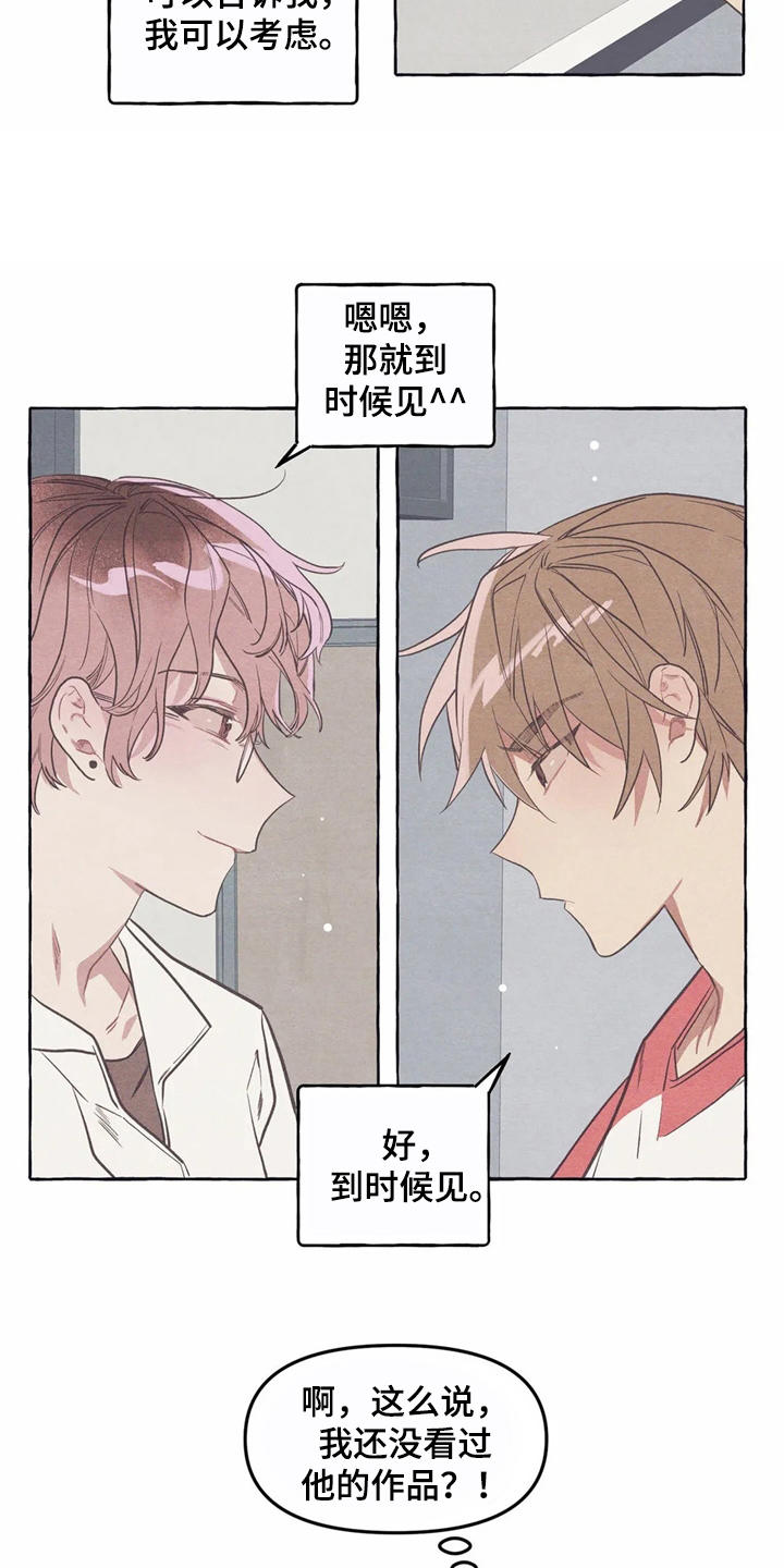 终究拥有你漫画,第11章：时间重叠1图