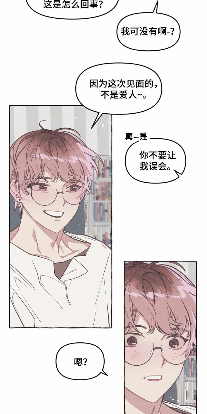 终究拥有你漫画,第11章：时间重叠1图