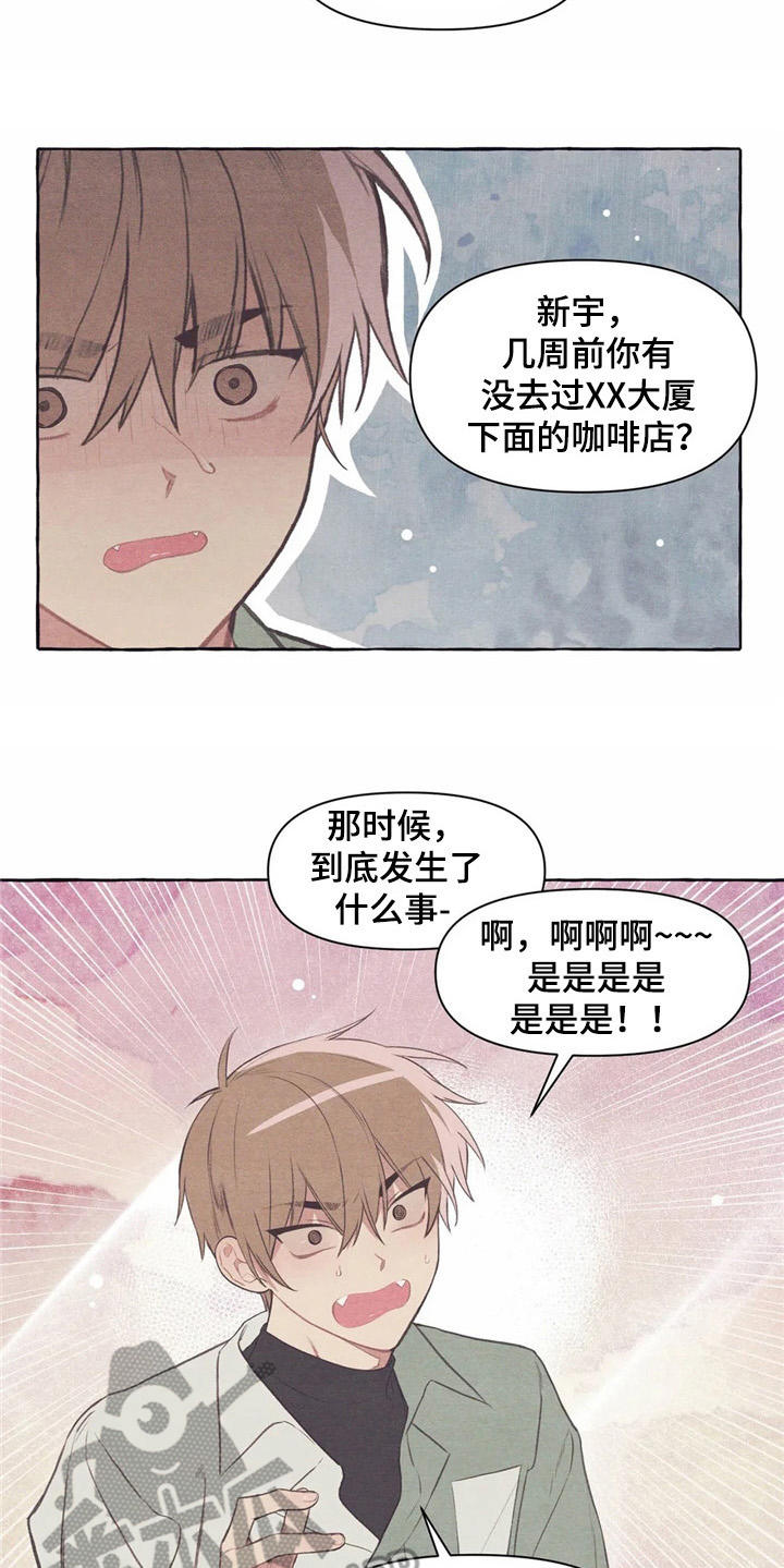 终究拥有你漫画,第32章：又见面了4图