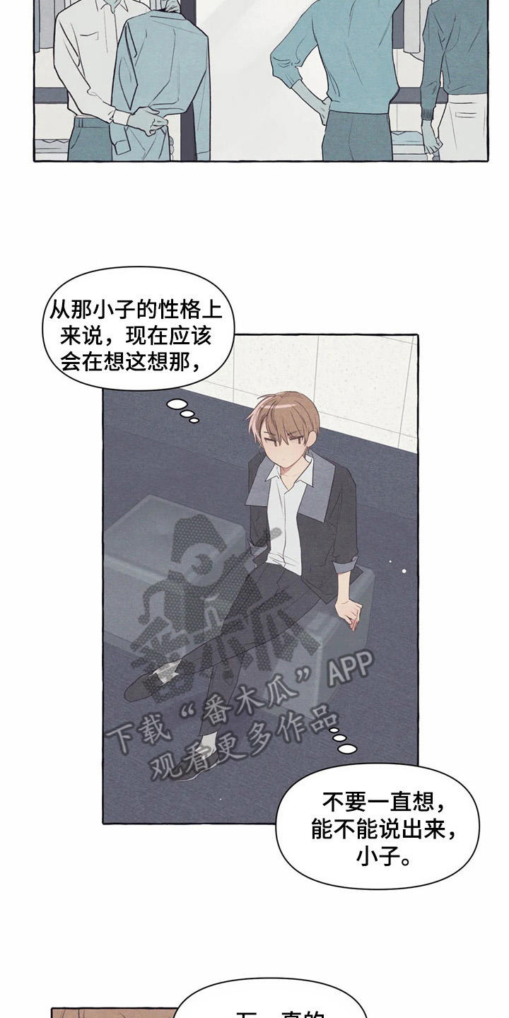 终究拥有你漫画,第31章：试衣服5图