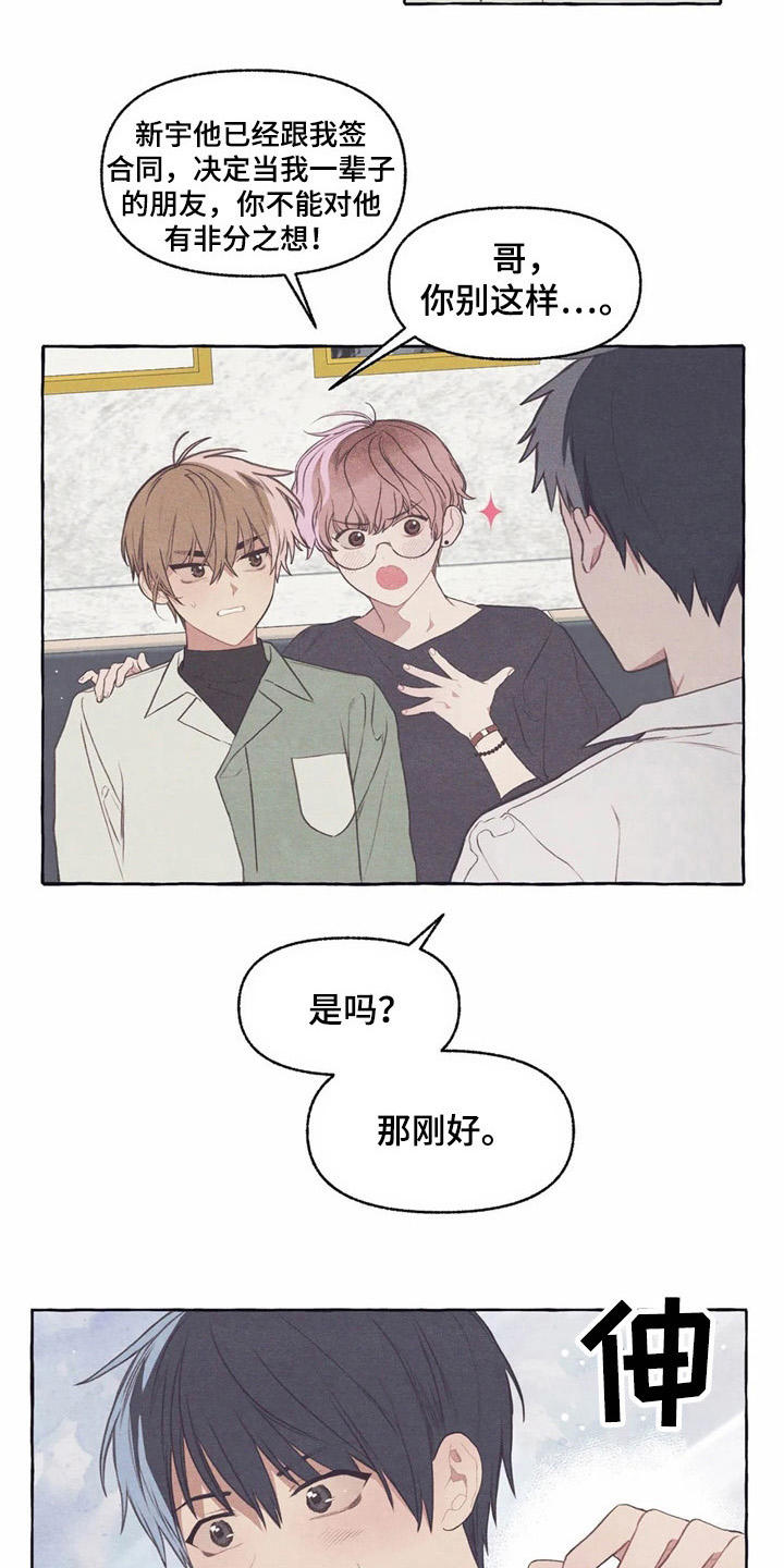 终究拥有你漫画,第35章：把水搅浑1图