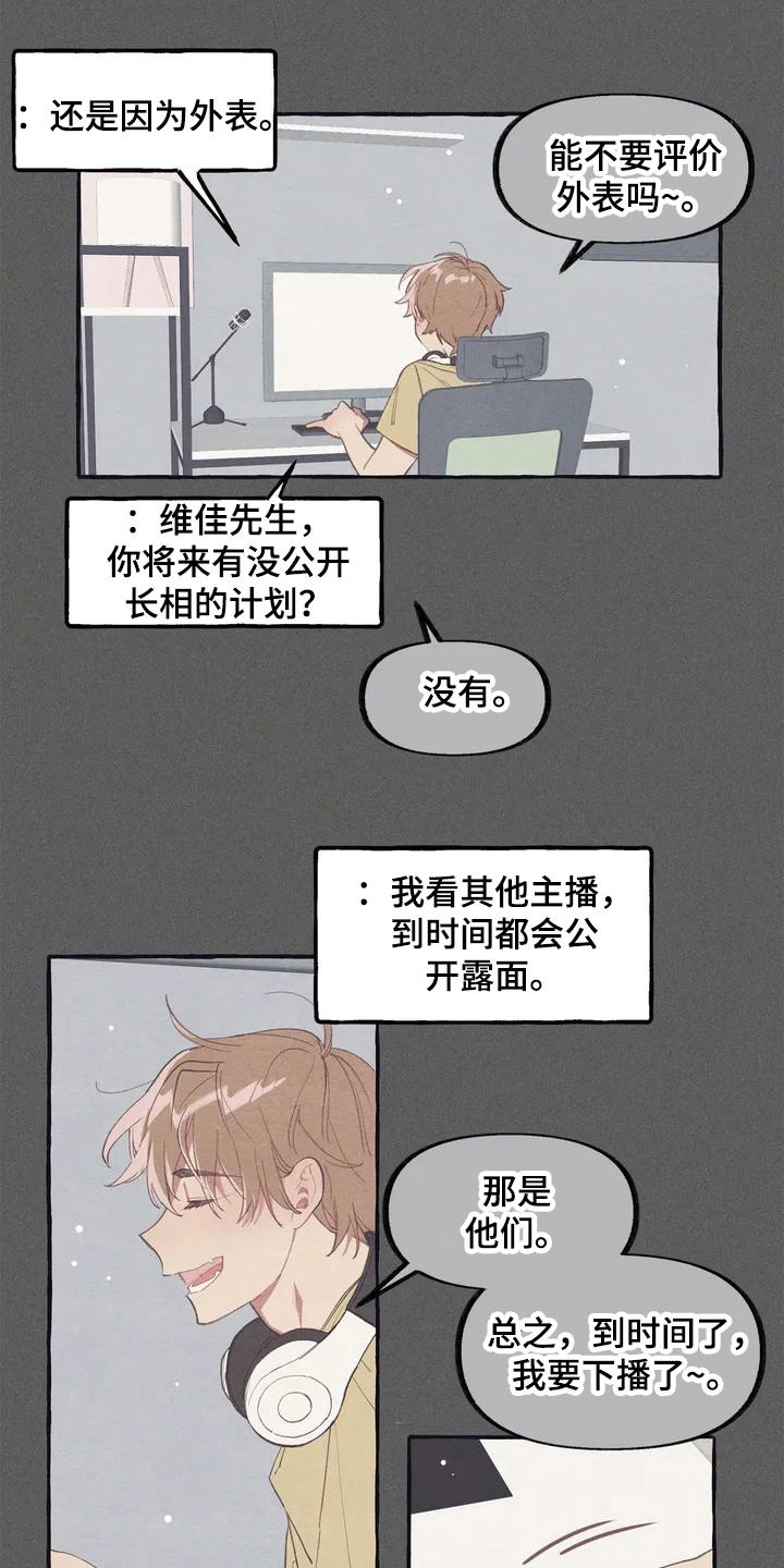 终究拥有你漫画,第6章：见面3图