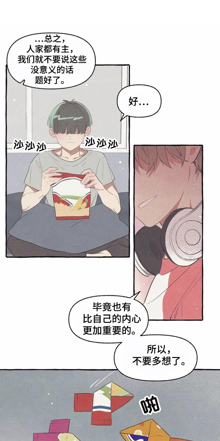 终究拥有你漫画,第9章：假扮的1图