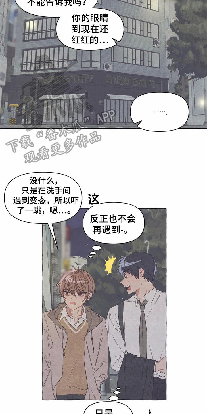 终究拥有你漫画,第22章：抱抱我3图