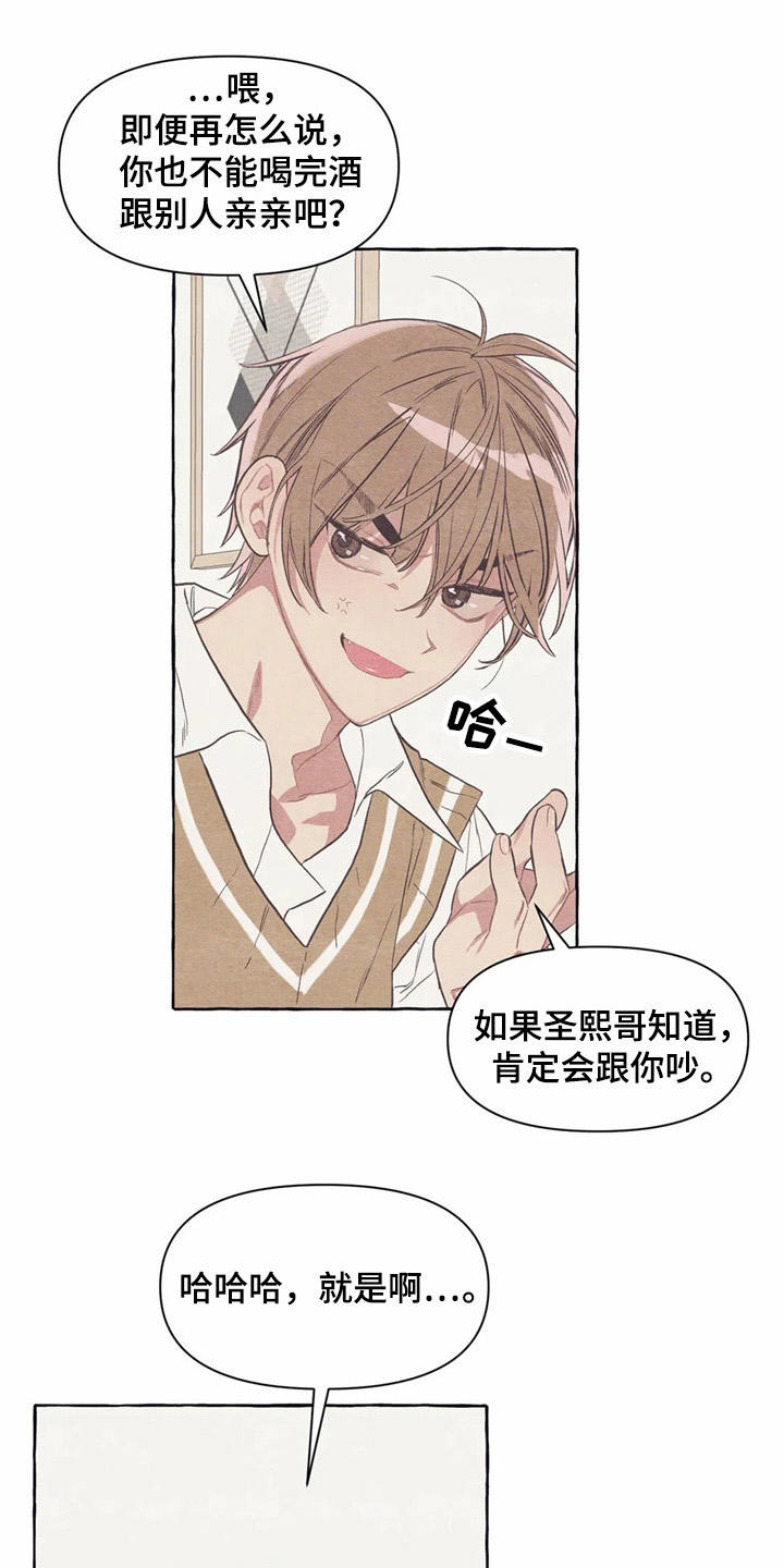 终究拥有你漫画,第20章：玩笑话5图