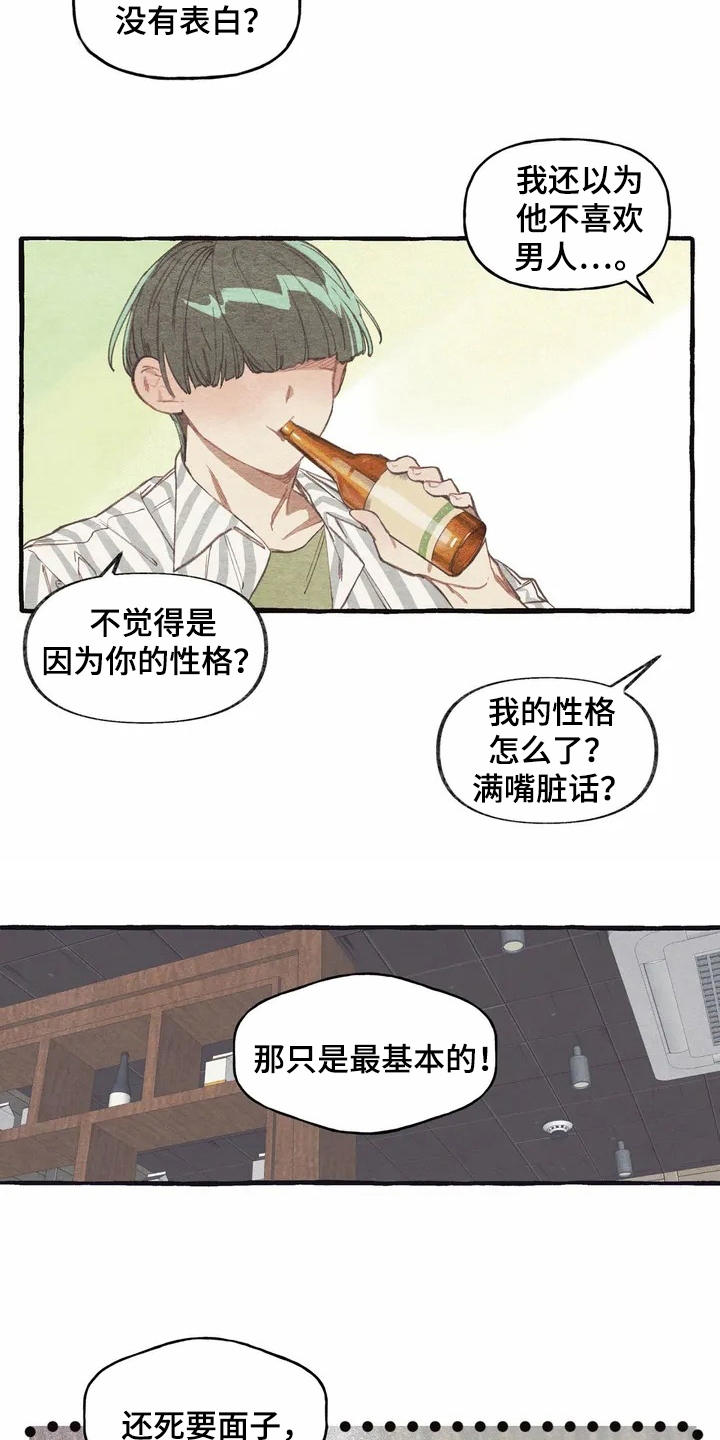 终究拥有你漫画,第3章：诉苦3图
