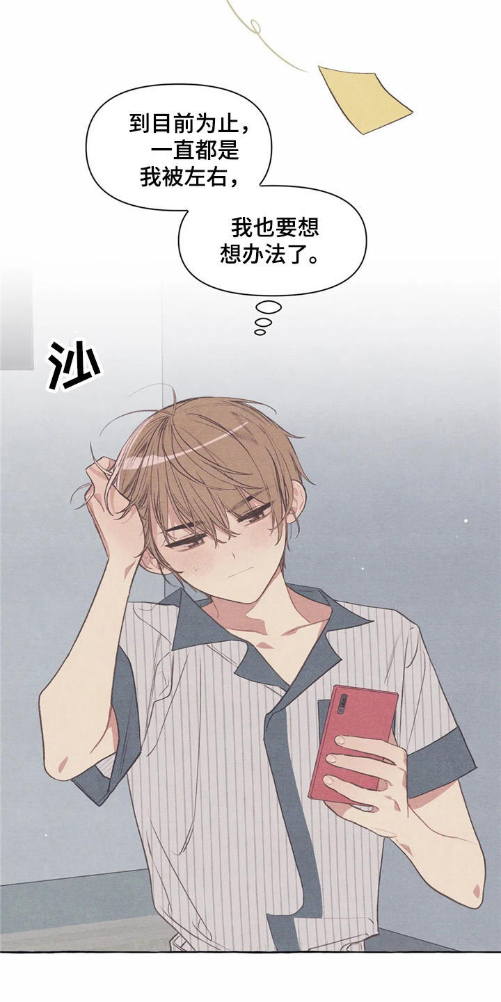 终究拥有你漫画,第29章：做梦2图