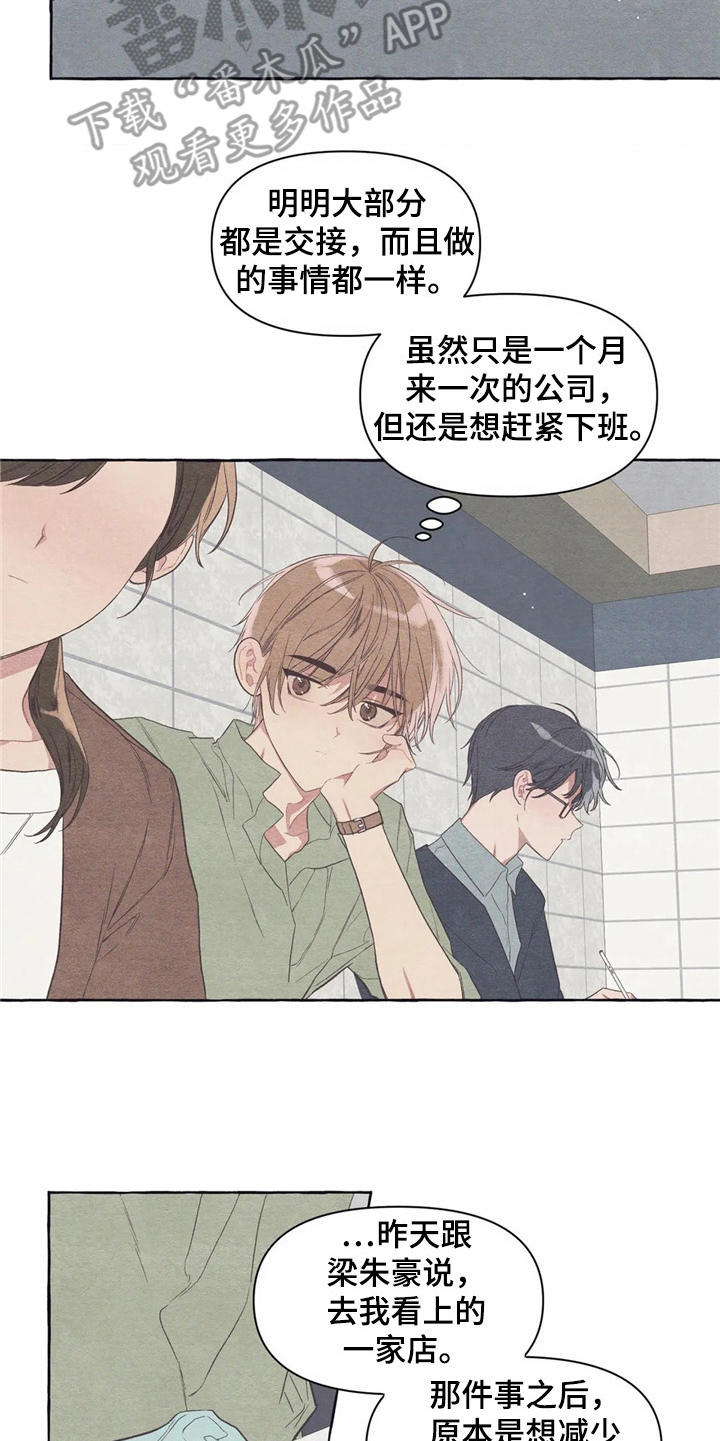 终究拥有你漫画,第25章：心不在焉5图