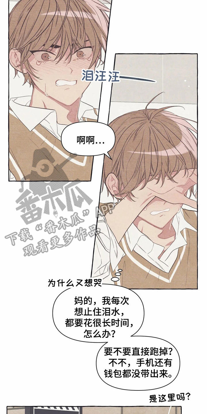 终究拥有你漫画,第21章：哭泣4图