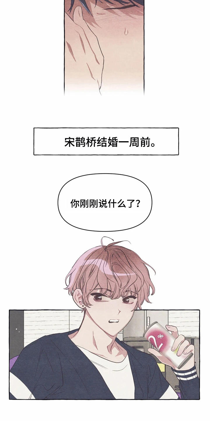 终究拥有你漫画,第19章：胡思乱想3图