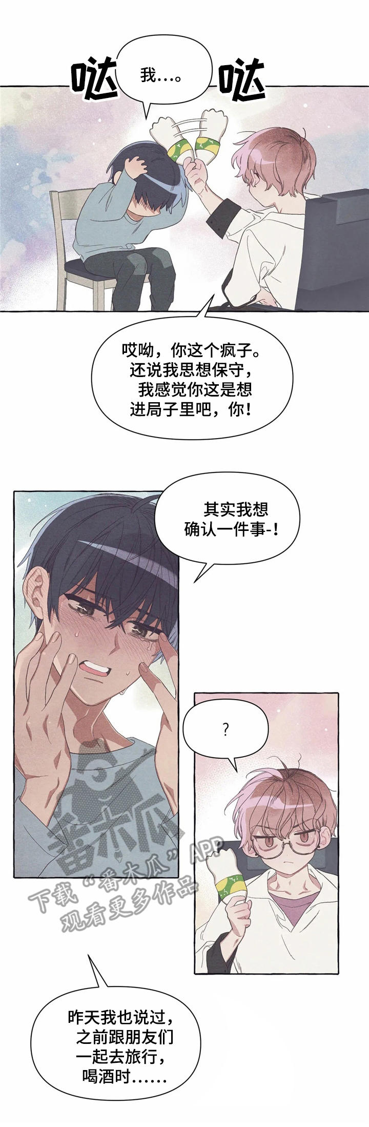 终究拥有你漫画,第17章：郁闷4图
