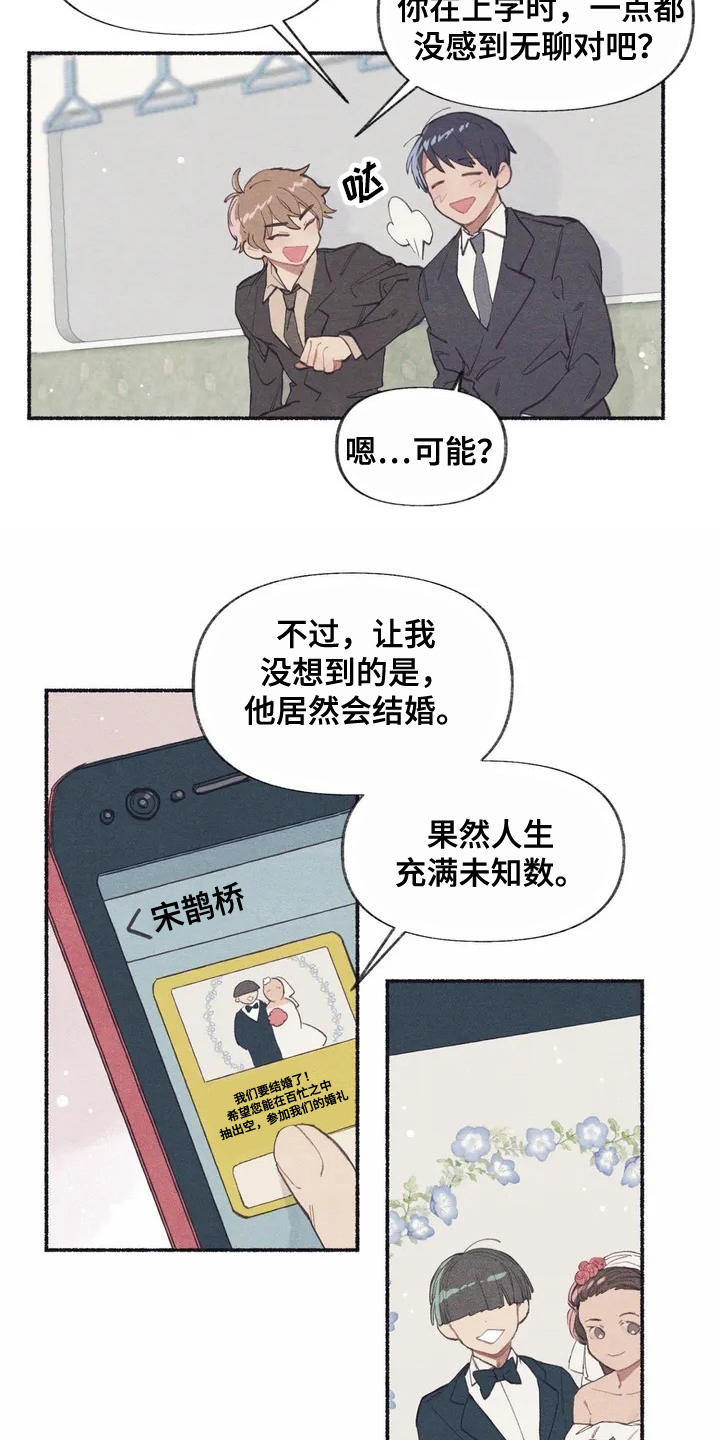 终究拥有你漫画,第1章：死党4图