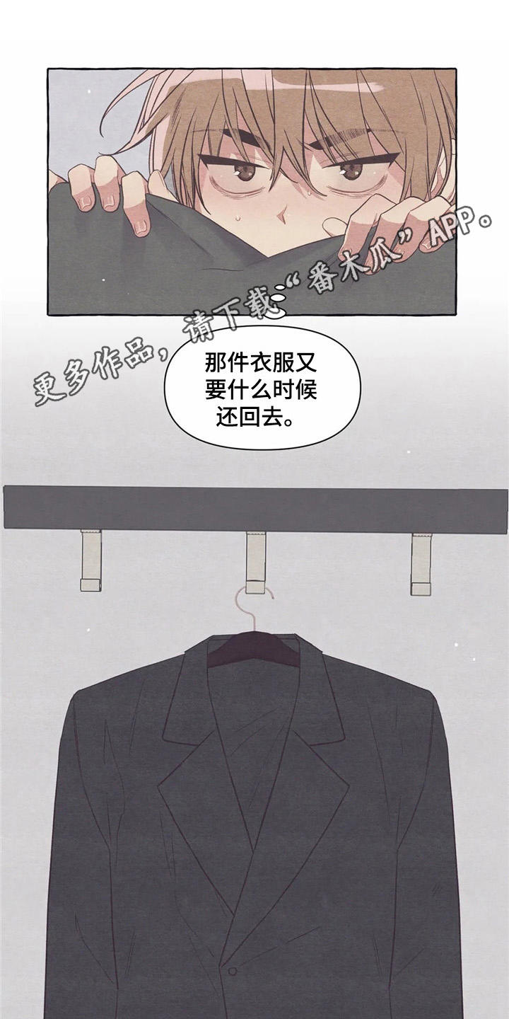 终究拥有你漫画,第24章：工作证4图